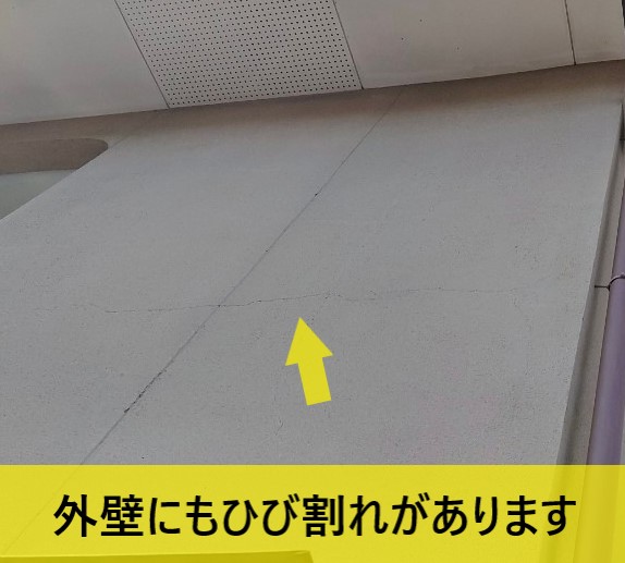 モルタル外壁にもひび割れがあります　クラック